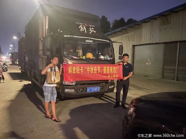 一汽解放轻卡J6F中山致远老客户中秋送礼