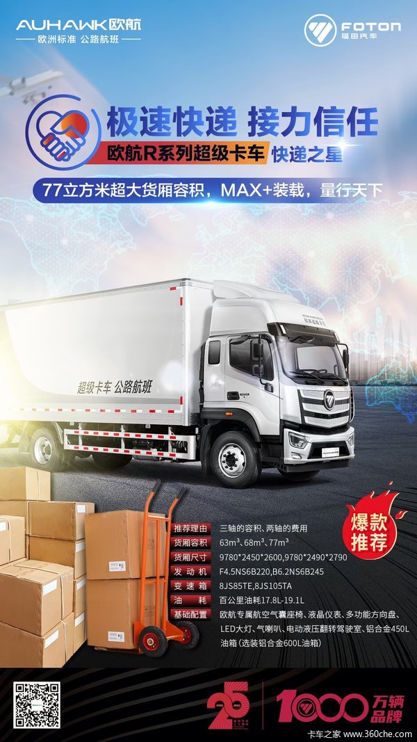 欧航R系载货车惠州市火热促销中 让利高达1.1万