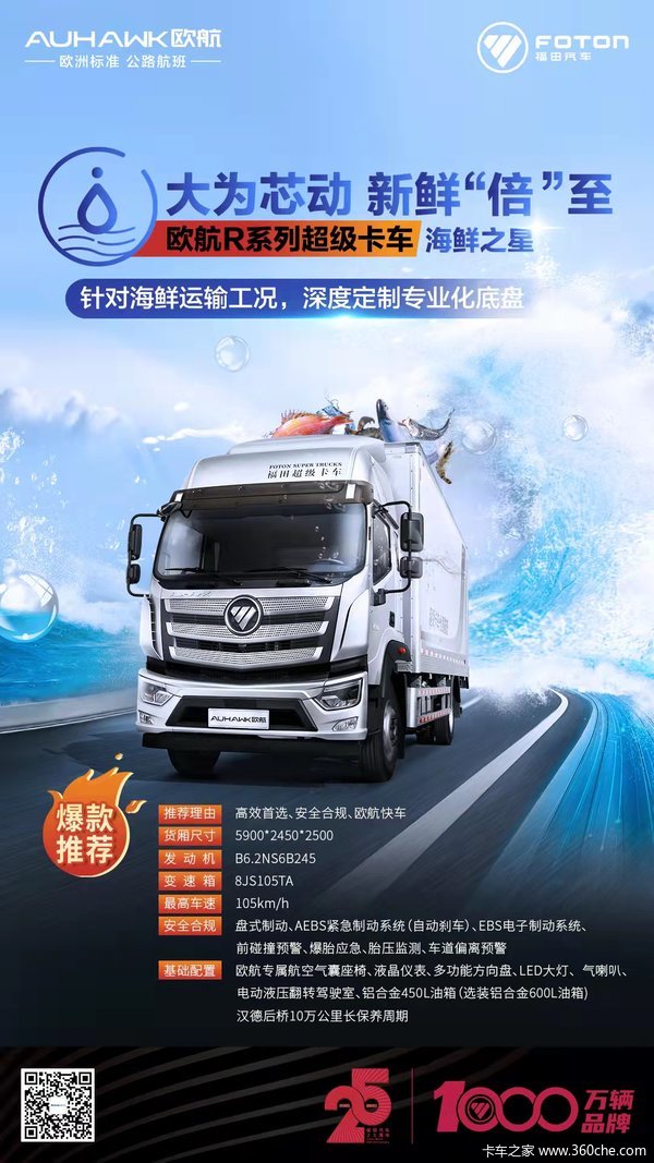 欧航R系载货车惠州市火热促销中 让利高达1.1万