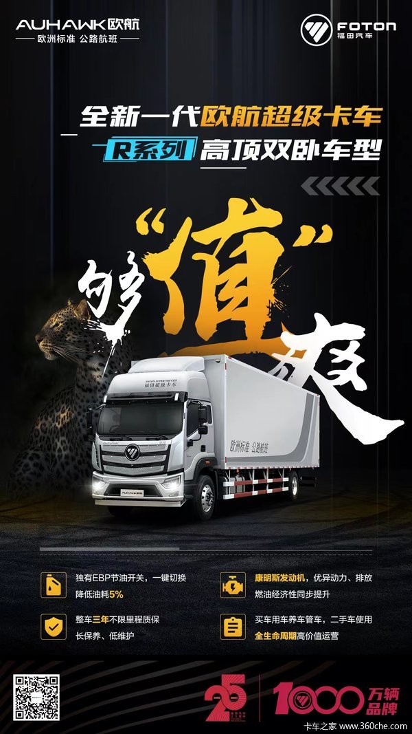 欧航R系载货车惠州市火热促销中 让利高达1.0万