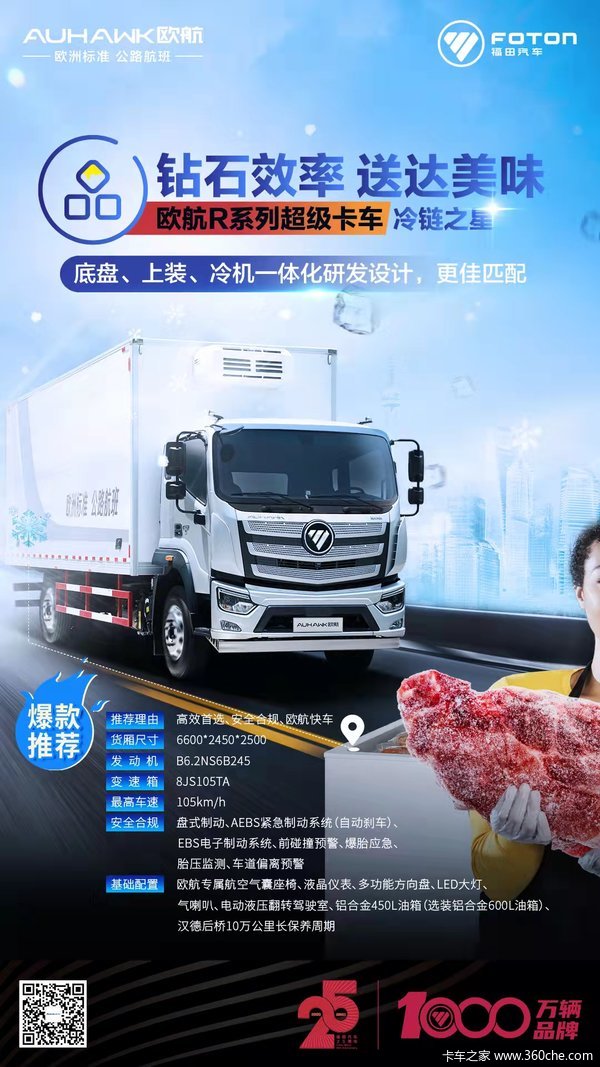 欧航R系载货车惠州市火热促销中 让利高达1.0万