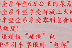 聚金秋迎国庆购解放享“豪”礼 皖美九月 蒙城东方公司5重购车豪礼