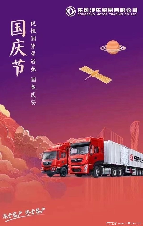 喜迎十一、欢度国庆 沈阳东贸祝各位卡友十一快乐