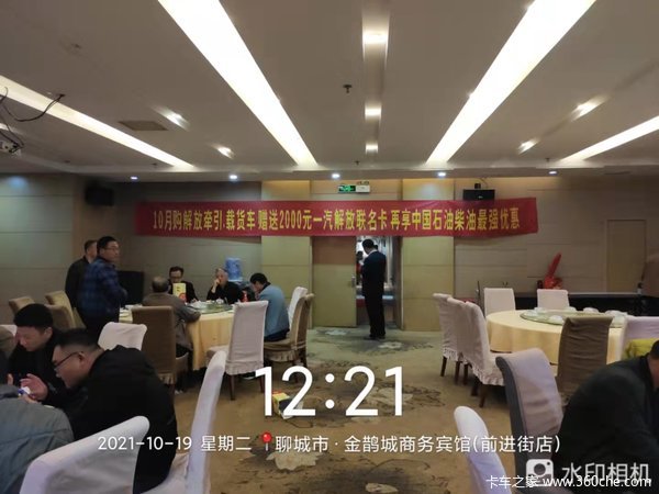 聊城先锋一汽解放在东阿金鹊城举办牵引产品推介会