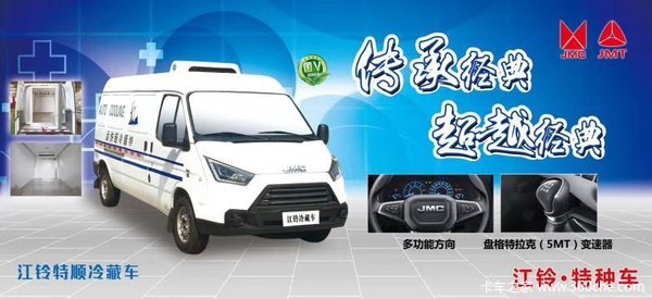 新世代全顺冷藏车深圳市火热促销中 让利高达1.8万