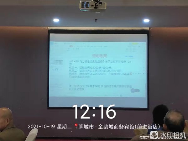 聊城先锋一汽解放在东阿金鹊城举办牵引产品推介会