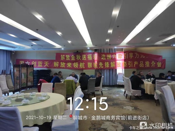 聊城先锋一汽解放在东阿金鹊城举办牵引产品推介会