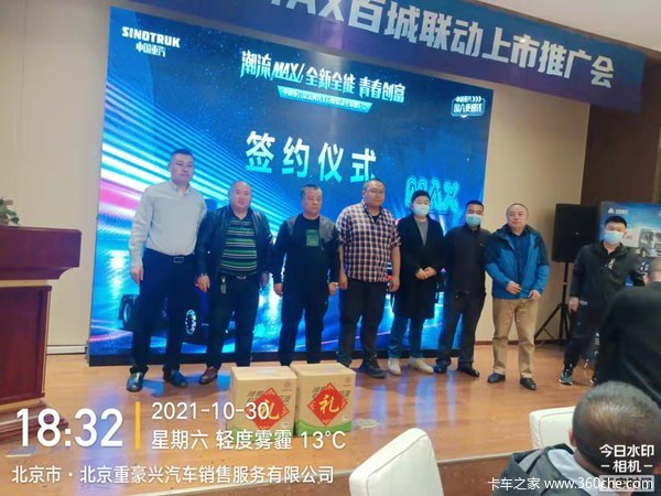 北京重豪兴豪沃MAX北京地区上市发布会