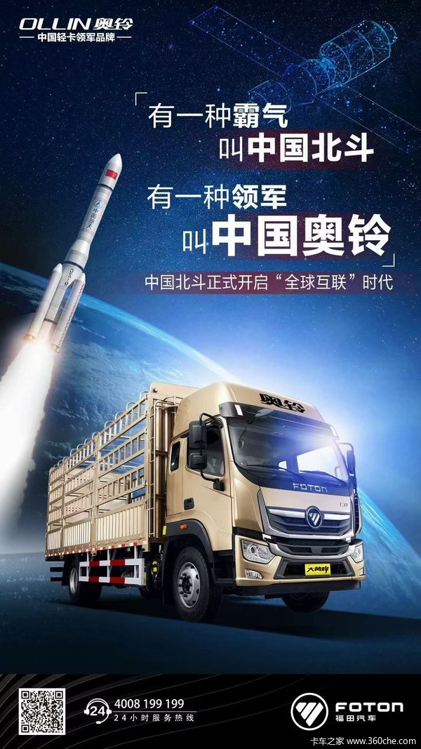 奥铃大黄蜂 国六康明斯玉柴动力 步步领先