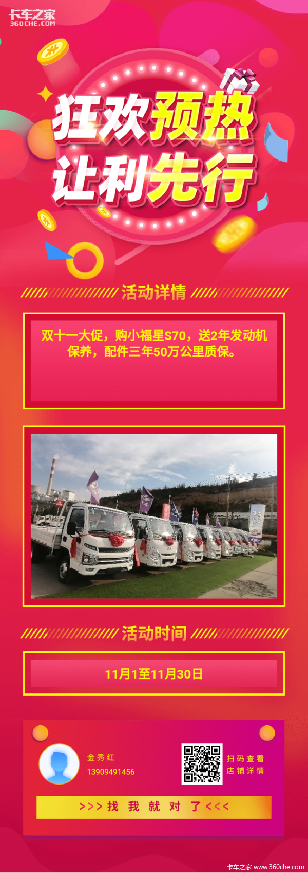 小福星十一月大促进行中,欢迎咨询下单享购车好礼