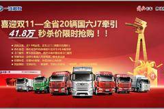 解放国六J7牵引秒杀价限时抢购！！！！