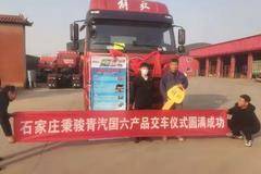 恭喜崔总 喜提 悍VH 牵引车一台