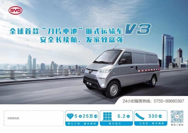 比亚迪V3新能源厢式货车年底优惠促销