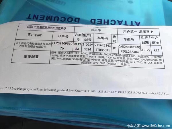 推荐车型 国六奔驰银虎VN箱车，锡柴2.4排量，130马力，八档