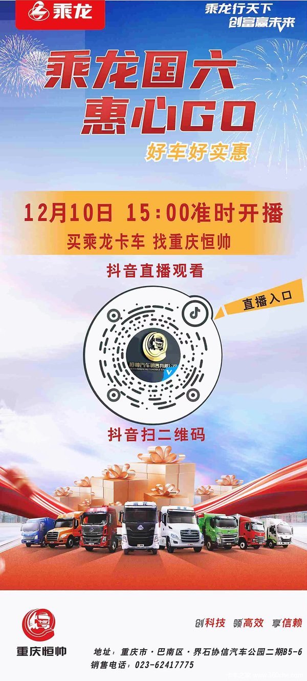 欢迎光临12月10日重庆恒帅抖音直播间