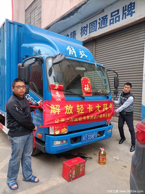 一汽解放轻卡J6F中山致远公司大拜年活动