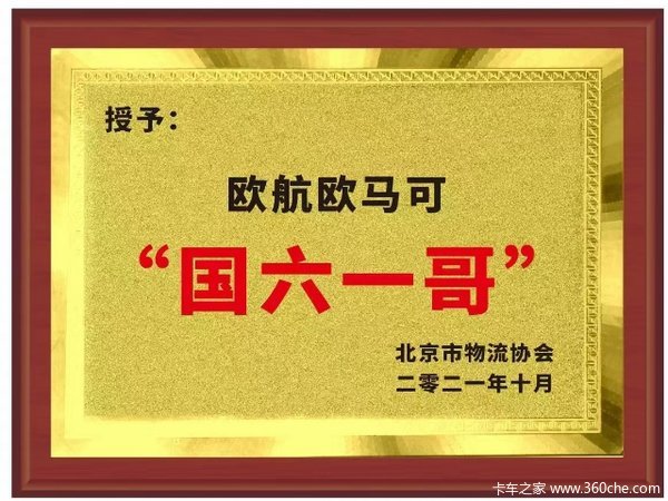 国六欧航R系厢式,仓栅,畜禽车惠州市火热促销中 让利高达0.6万