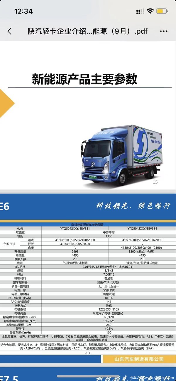 陕汽轻卡 德龙K3000 4.18米纯电动仓栅式载货车(YTQ5042CCYJEEV334)81.14kWh