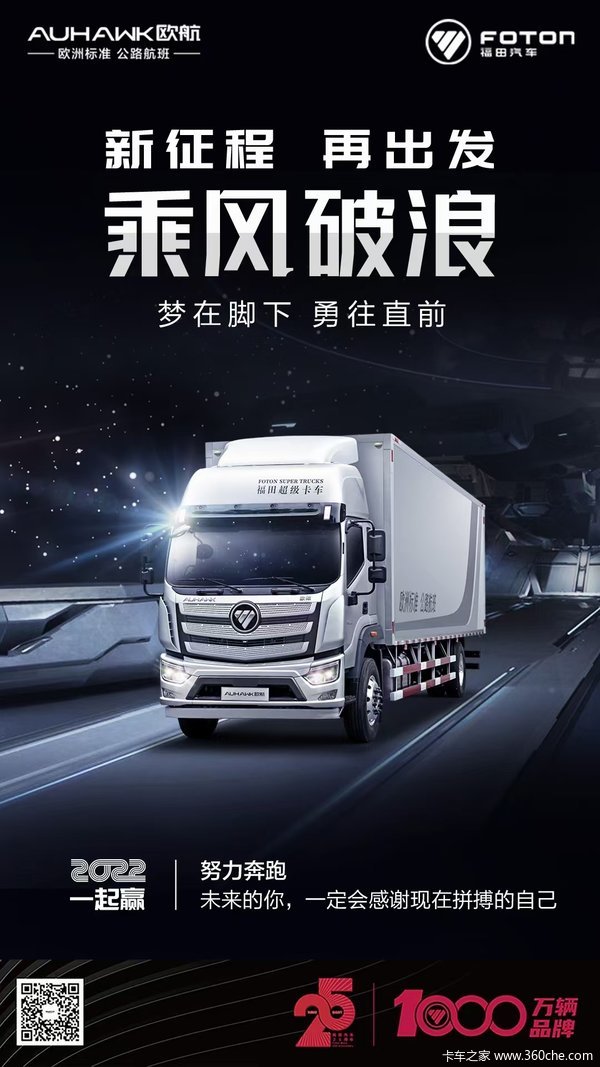 国六超级中卡欧航R系载货车惠州市火热促销中 让利高达0.5万