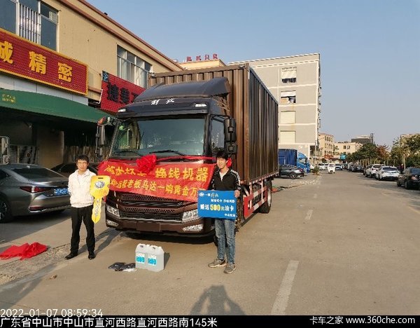 一汽解放麟V中山致远公司上门交车活动