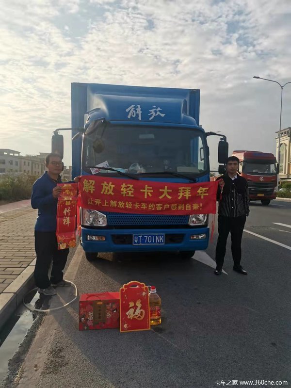 一汽解放轻卡J6F中山致远公司大拜年活动