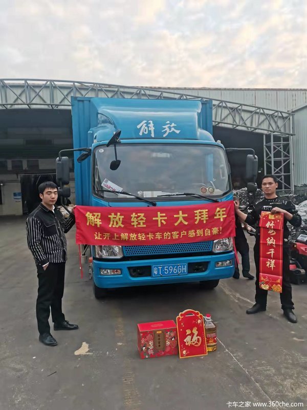 一汽解放轻卡J6F中山致远公司大拜年活动