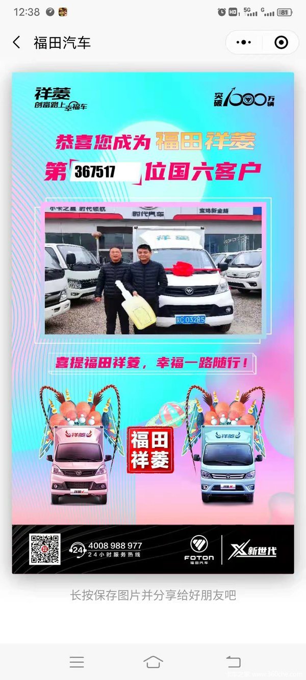 恭喜帅哥喜提福田祥菱一台，祝您生意兴隆，财源广进