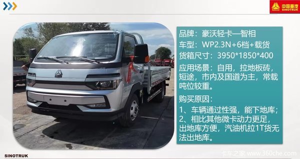 howo智相小轻卡小身材大能量走街串巷生意旺