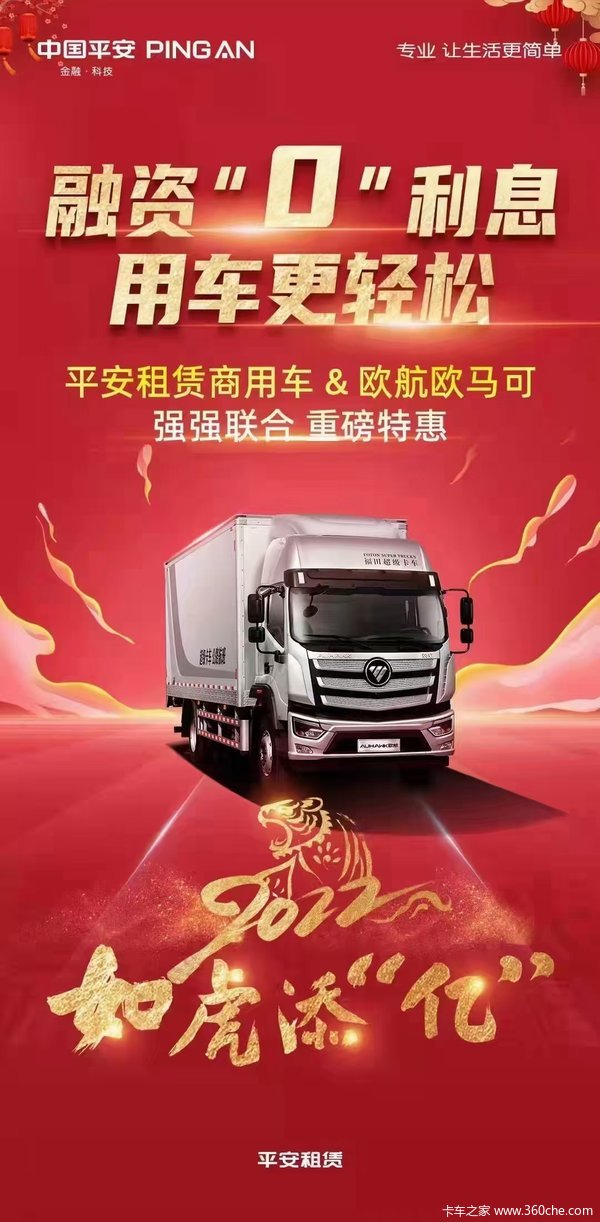 欧航R系载货车惠州市火热促销中 让利高达0.5万