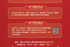 开乘龙，财务红，第二届中国卡友开工节