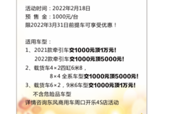 东风商用车周口开乐店将于2月18日举办新春订货钜惠活动！