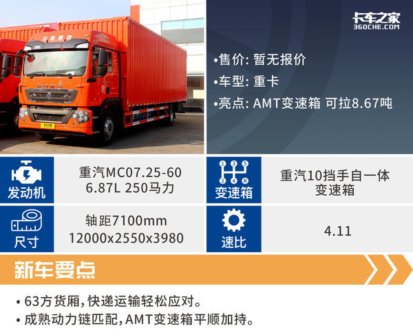 重汽TX大单桥曼机251马力!桔红色新车到店!