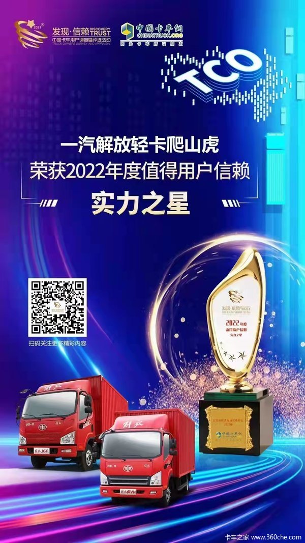 中国一汽解放轻卡新春团购会-温州瑞安