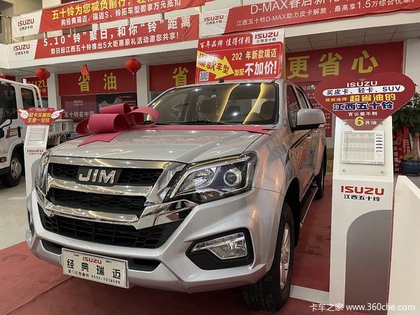 厦门江西五十铃五十铃瑞迈皮卡限时促销中 优惠0.3万