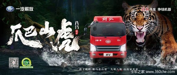中国一汽解放轻卡新春团购会 - 温州站