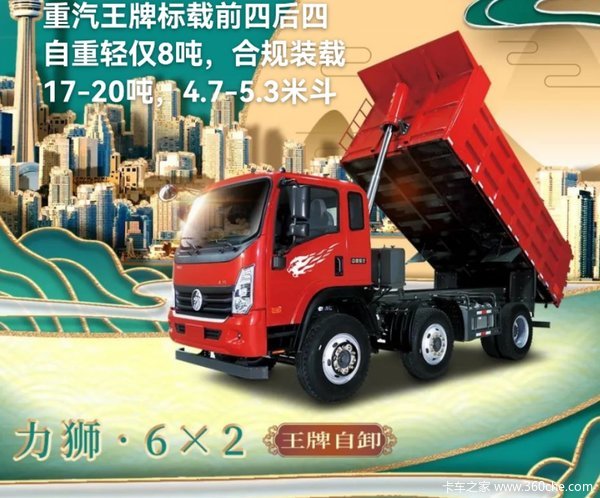 王牌力狮自重仅8吨,合法装载17-20吨不超载!