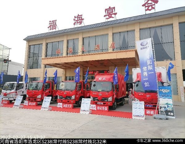 洛阳方良汽车销售有限公司解放团购会会
