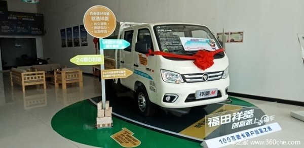 买微卡，选福田祥菱，创富路上幸福车！