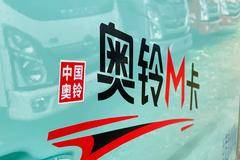 奥铃M卡载货车新车上市，喜欢就盘他，欢迎到店垂询