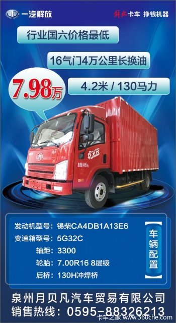 优惠0.8万 泉州市虎VR载货车火热促销中