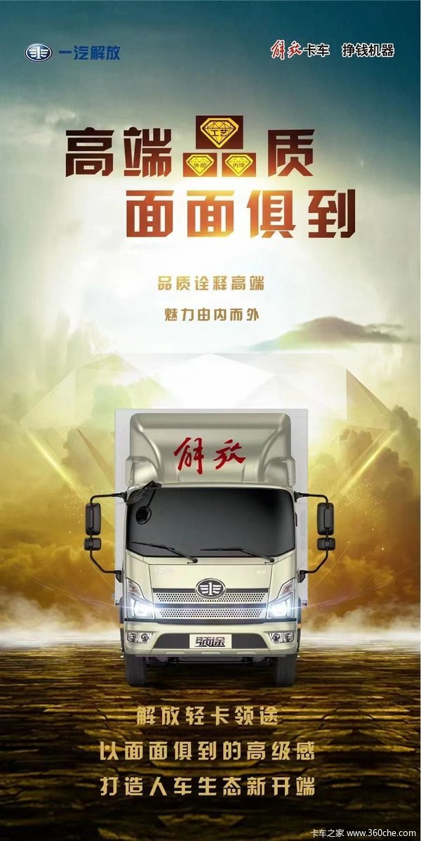 一汽解放高端轻卡领途大柴165火热销售中