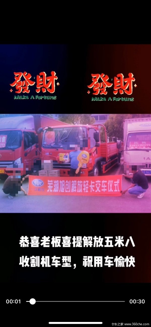 恭喜老板 喜提虎V五米八收割机车型一台