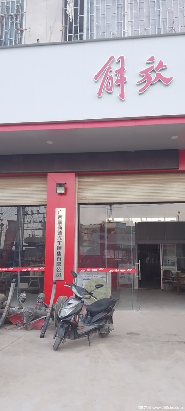 一汽解放形象店建成投入使用了，欢迎新老客户到店