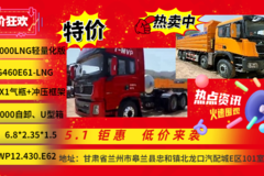 甘肃雄亚五一促销政策，自卸车优惠到底