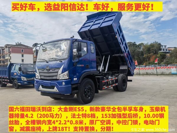 福田瑞沃大金刚ES5自卸车优惠促销活动火热进行中，心动不如行动…
