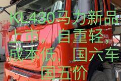 优惠0.5万 榆林市东风天龙KL牵引车火热促销中
