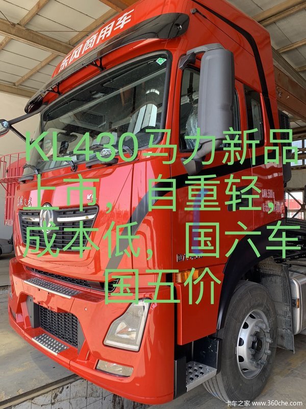 优惠0.5万 榆林市东风天龙KL牵引车火热促销中