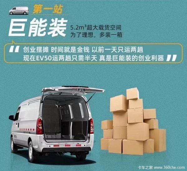 五菱EV50电动封闭厢货广州市火热促销中 让利高达3.4万