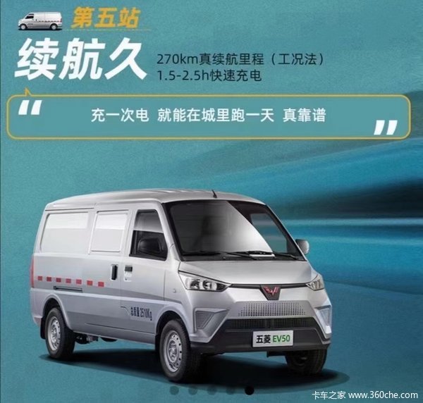 五菱EV50电动封闭厢货广州市火热促销中 让利高达3.4万