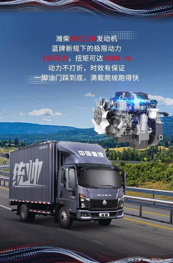 本店为您推荐 中国重汽HOWO 统帅 150马力 4.15米单排